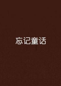 泰拉瑞亚